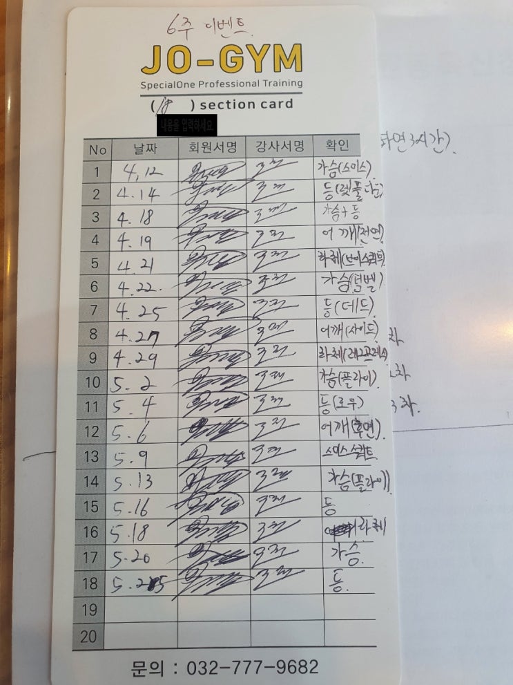  동인천 헬스장 조짐 다이어트 PT 이벤트 가격 알려드려요.