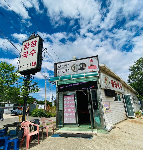  [고양 원당, 관산동] 호로록 즐기는 국수집, 왕창국수!