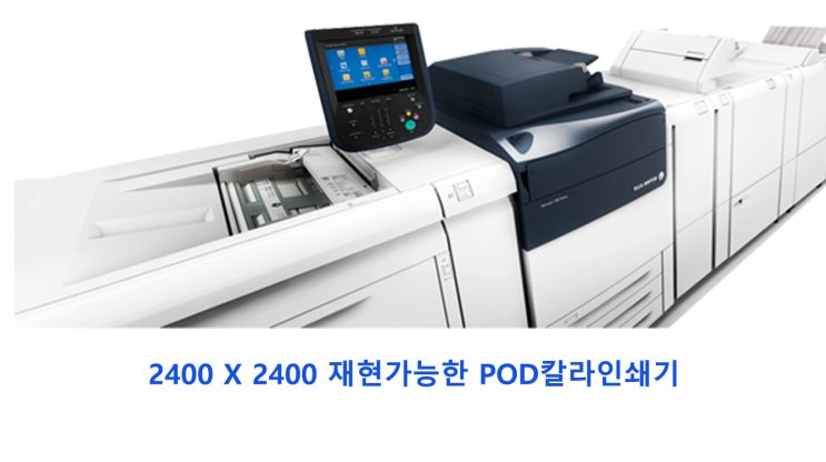  칼라인쇄는 인쇄 전문점에 맡기세요