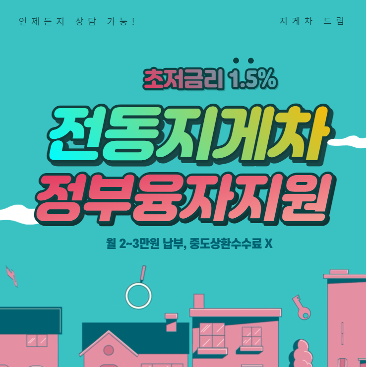  3톤미만 소형 전동 전기 지게차 지원받고 싸게 사기 ㅣ 초기자본 없이 바로 구매