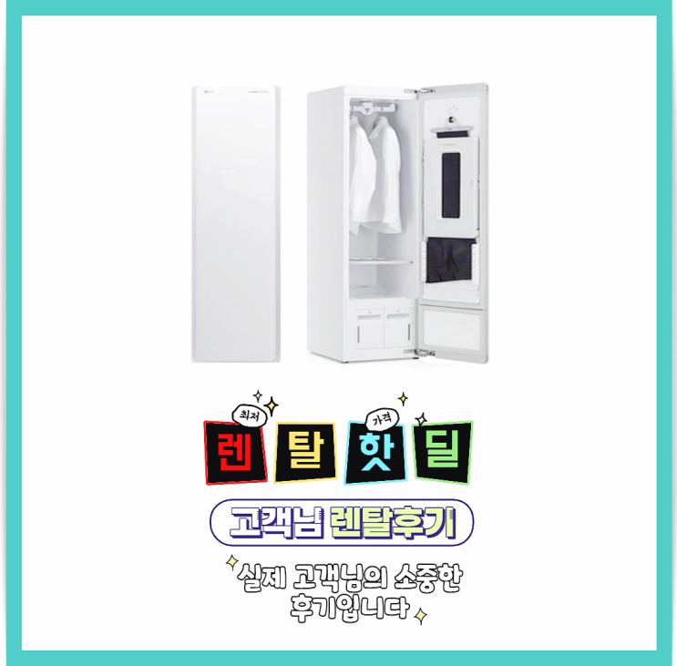 엘지 스타일러 렌탈 덕분에 뽀송뽀송하게 (feat. lg 스타일러 후기) 엘지 스타일러 렌탈 덕분에 뽀송뽀송하게 (feat. lg 스타일러 후기)