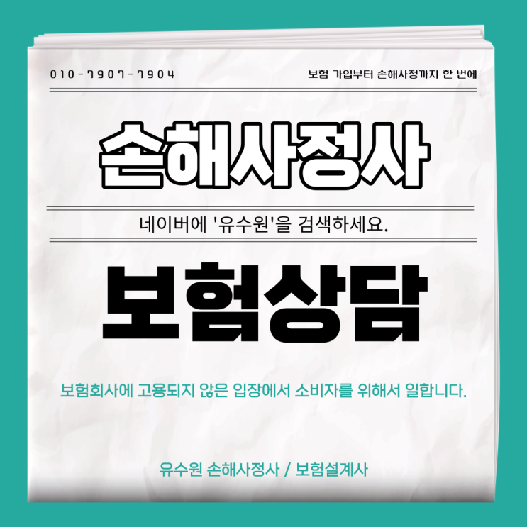  손해사정사 상담 처음이라면 이 글만 보세요. 딱 정리해 드립니다.