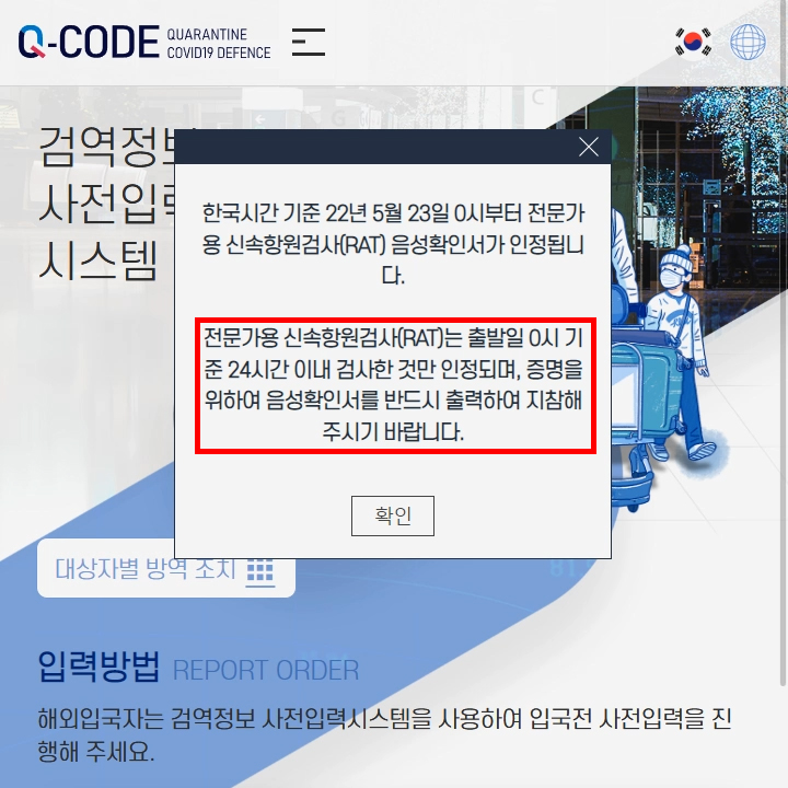 해외입국자 Q코드 한국입국 외국인 입력하기