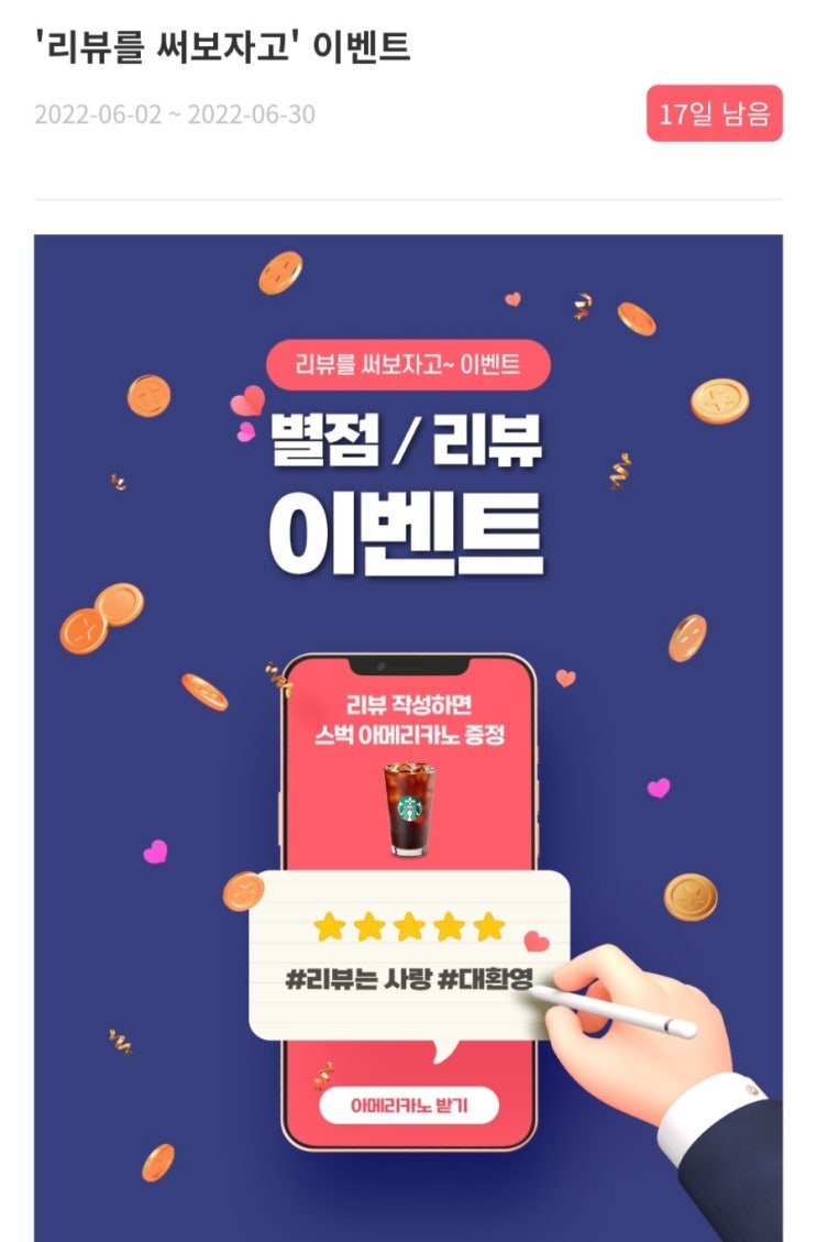 (조기소진가능성)앱리뷰 쓰고 스벅커피 받으세요 (조기소진가능성)앱리뷰 쓰고 스벅커피 받으세요