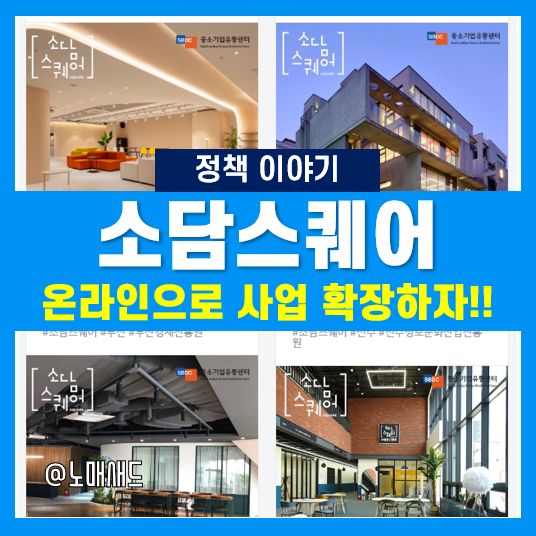 소상공인 지원 사업 소담스퀘어(서울, 전주, 대구, 부산), 무료 스튜디오