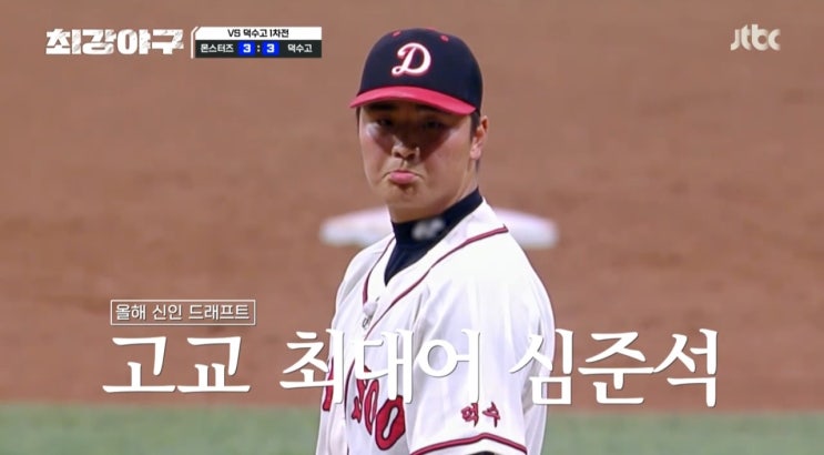  JTBC예능 최강야구 야구선수 심준석 누구? : 나이 고향 프로필 + 최강야구 재방송