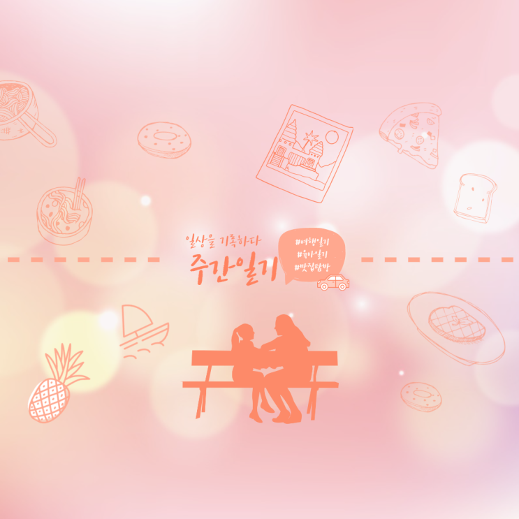  [블챌] 주간일기 #2