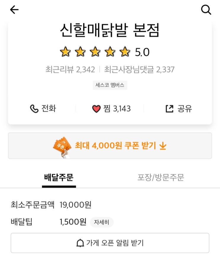  다콩이 마음속 랭킹 1위 !! / 【신할매닭발 본점】