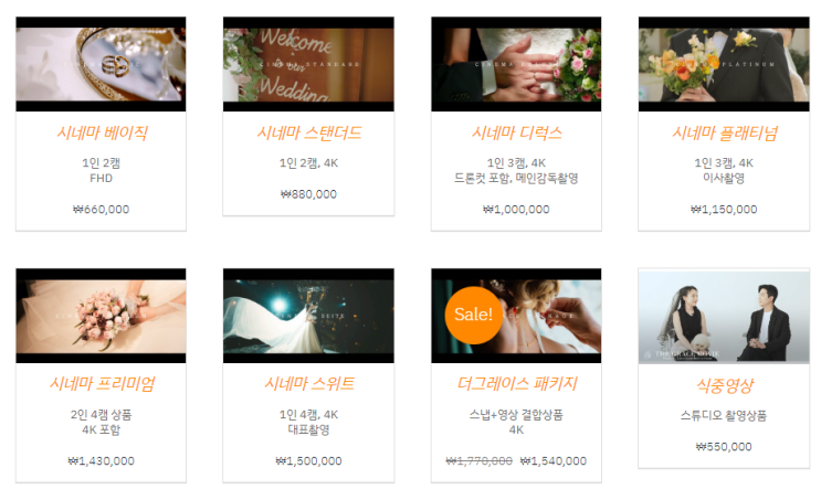  Wedding ep3. 본식 스냅/DVD 계약 - 더그레이스무비 '더그레이스 패키지'(짝꿍 모집마감)