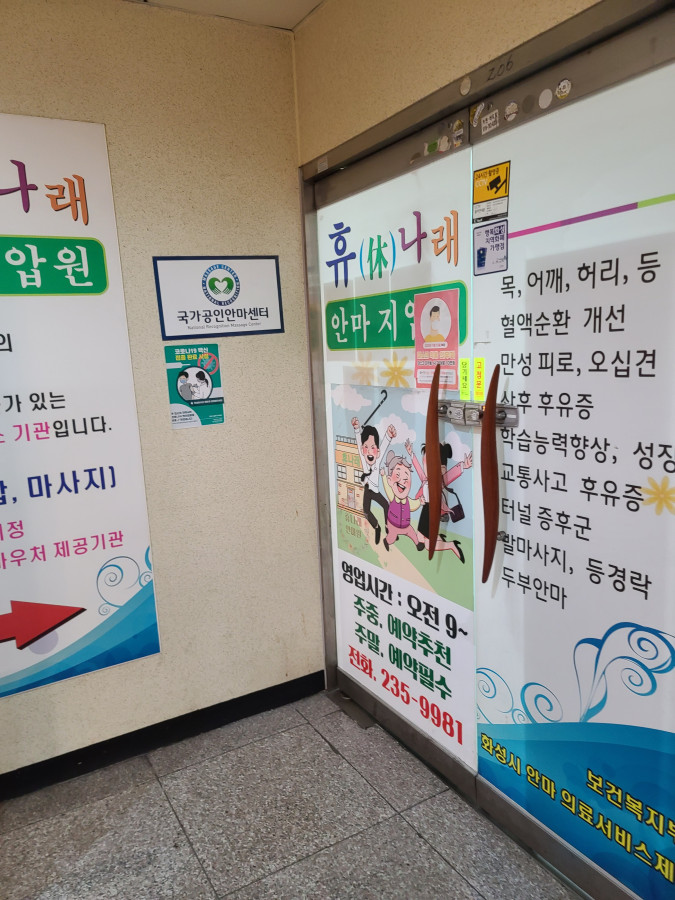  국가공인안마사가 있는 휴나래안마원 피로풀고 힐링하실 분 강추!