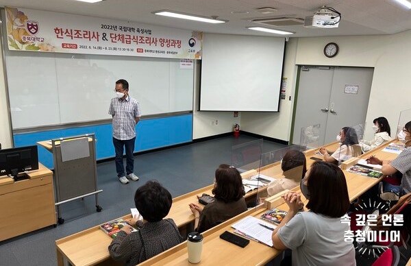 충북대 평생교육원, 국비지원 한식조리사-단체급식조리사 양성