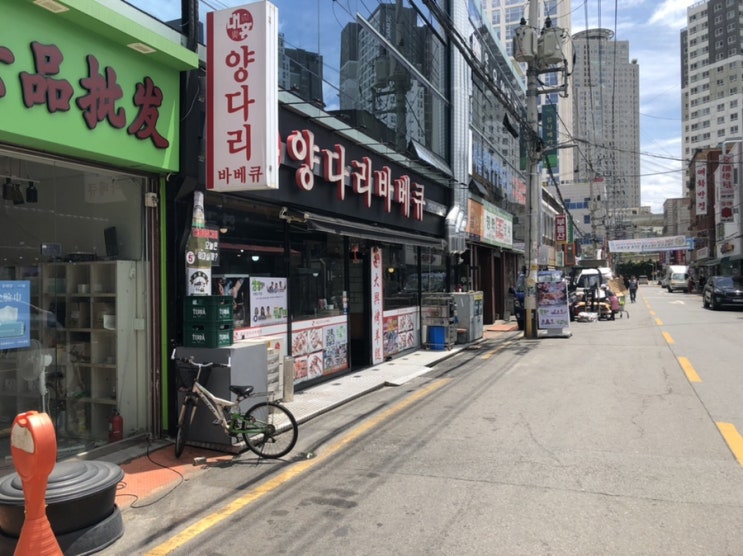  건대입구 양꼬치&양다리바베큐 " 대흥양다리바베큐 "