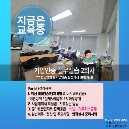  [교육개강]기업인증 실무실습 2회 차 교육중!!