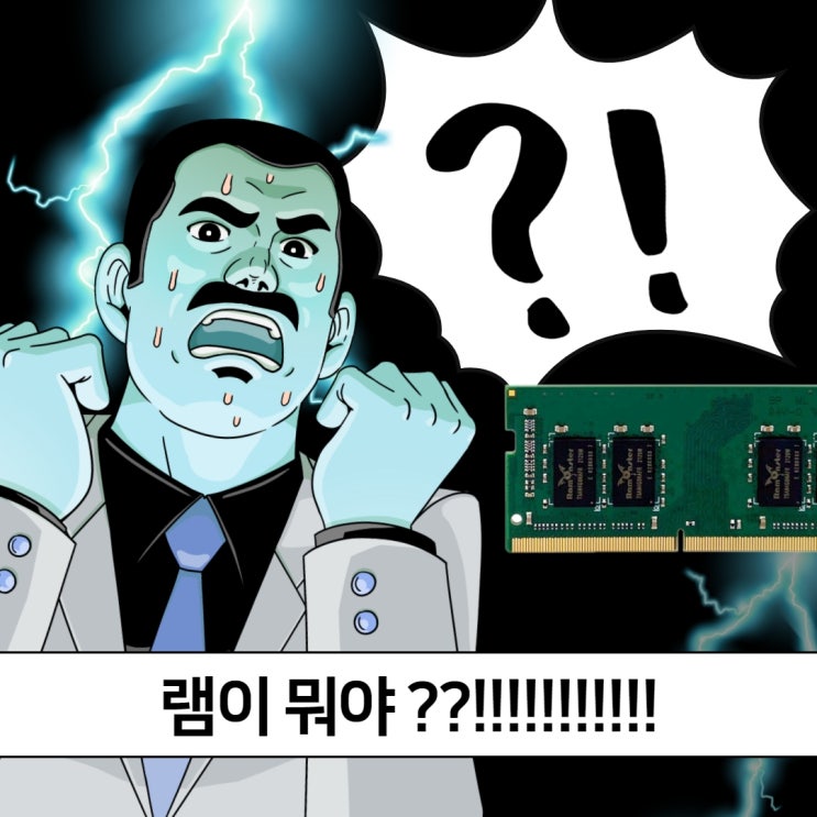  램 메모리 구매할 때 이거 모르면 호구 잡힙니다. DDR4 2666 21300 8GB, 16GB