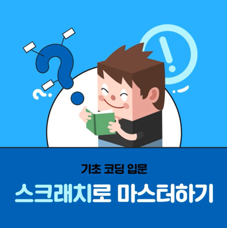  부평구컴퓨터학원 기초 코딩 입문하기