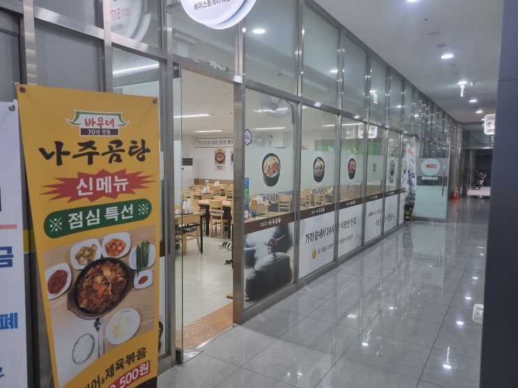  의왕시 포일동 '나주곰탕'-가볍게 저렴하게 먹기