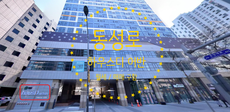  동성로 하우스디 어반 오피스텔 월세 및 매매구해요
