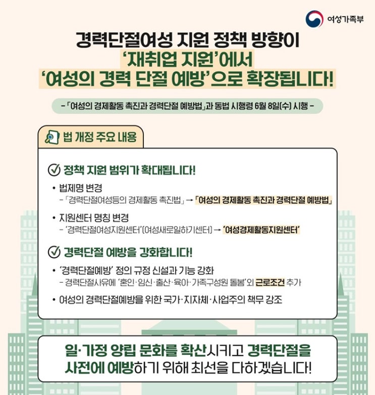 ‘경단녀’ 정책 패러다임 ‘재취업 지원→경력단절 예방’ 확장