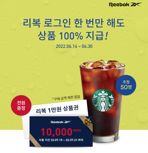 리복 로그인 이벤트(1만원 상품권)전원증정 리복 로그인 이벤트(1만원 상품권)전원증정