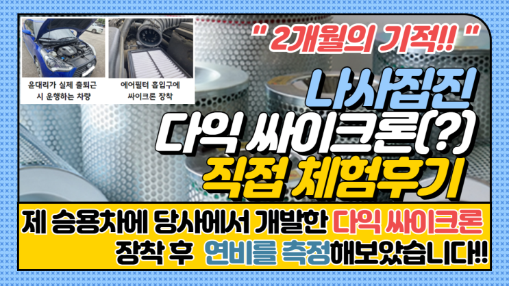  [에어필터] 싸이크론 효과 성능 실험 영상이 업로드되었습니다