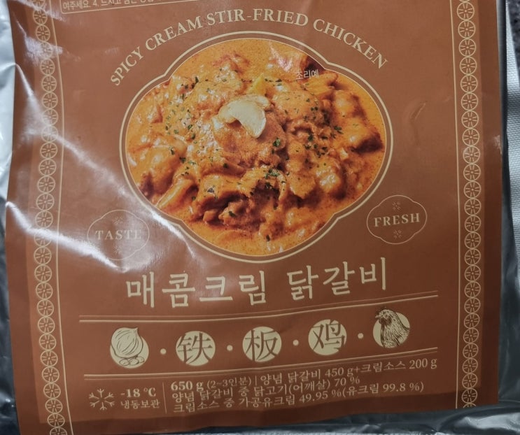  쿠캣마켓] 맛있어서 재구매한 '매콤 크림 닭갈비'