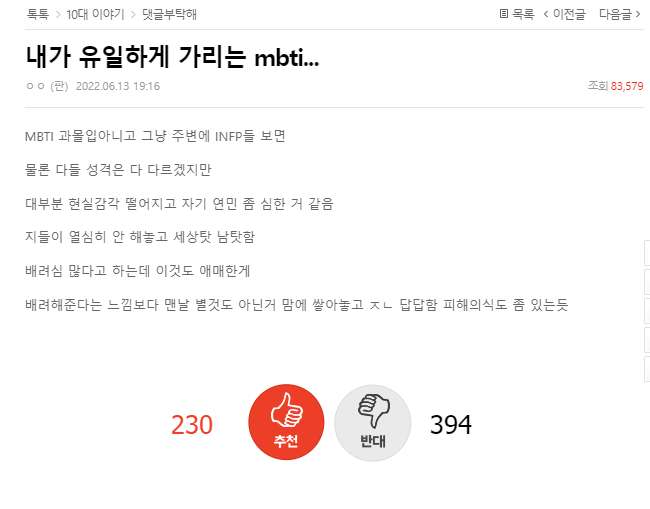 내가 유일하게 가리는 mbti... 내가 유일하게 가리는 mbti...