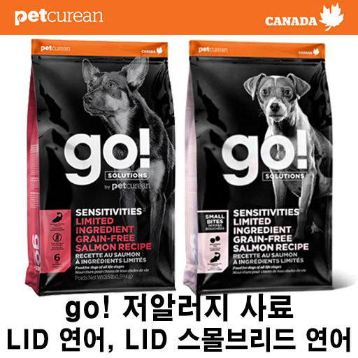  [고! 솔루션 저알러지 LID 연어, LID 스몰브리드 연어] 배곧 반려용품점 펫마루