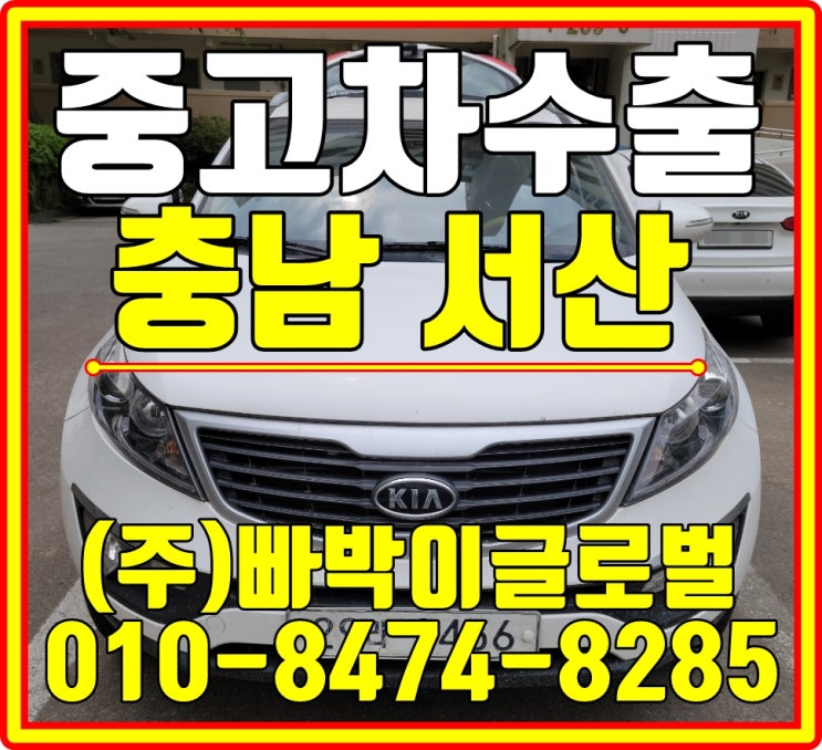  스포티지R 가솔린 중고차수출로 제값에 판매하세요