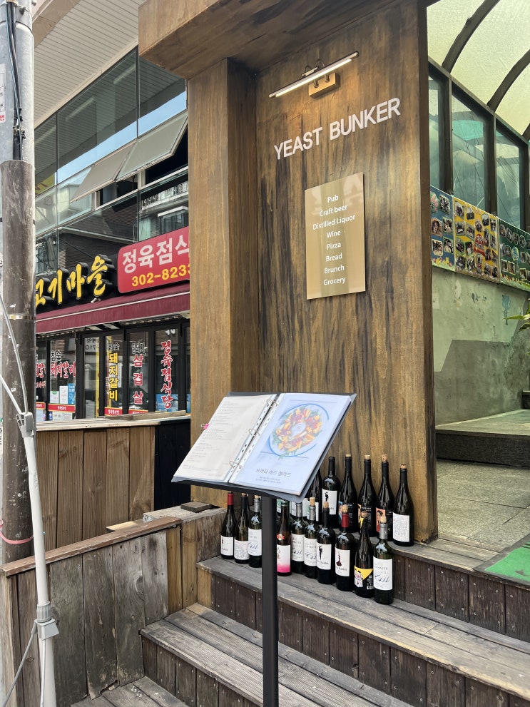  [서울 상암동] YEAST BUNKER 이스트벙커