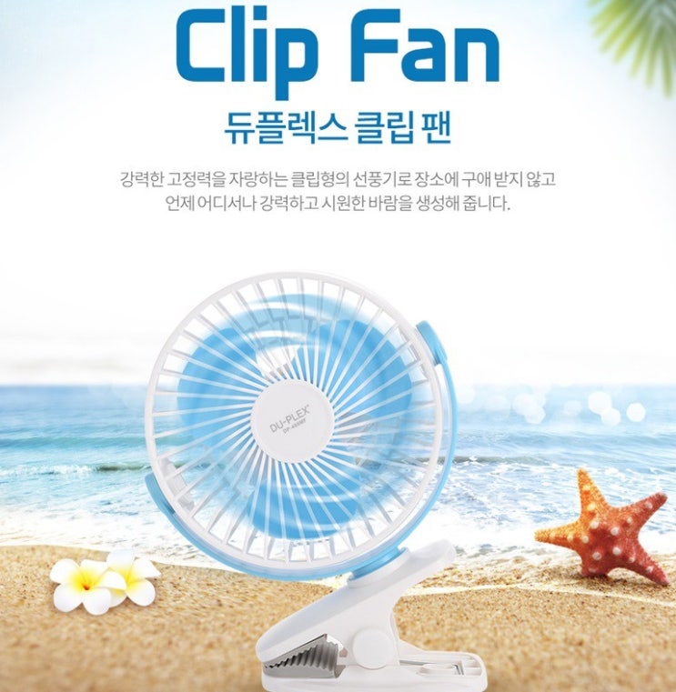  듀플렉스 클립형 휴대용 선풍기