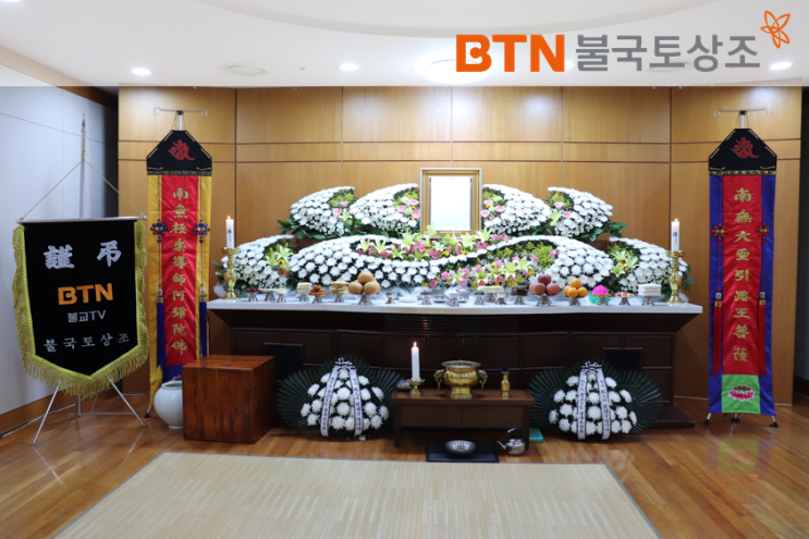  불교장례의식과 절차 알아보기