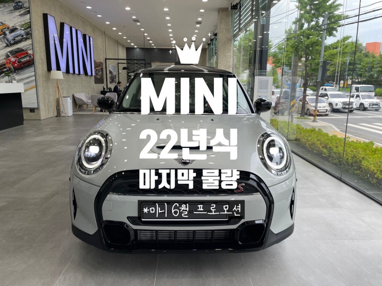  2022 미니쿠퍼 마지막 물량 3도어 S 클래식 4,450만 원