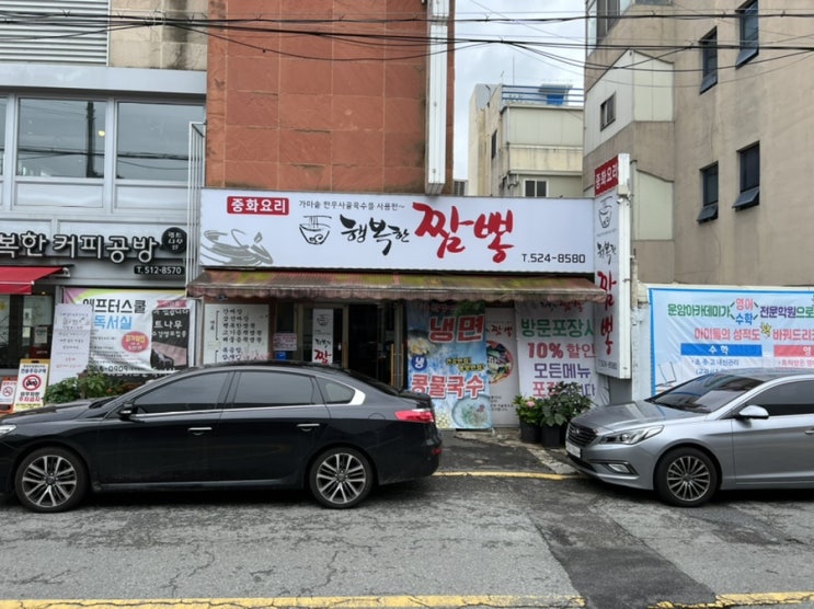  행복한짬뽕 광주 운암동 중화요리 추천!!