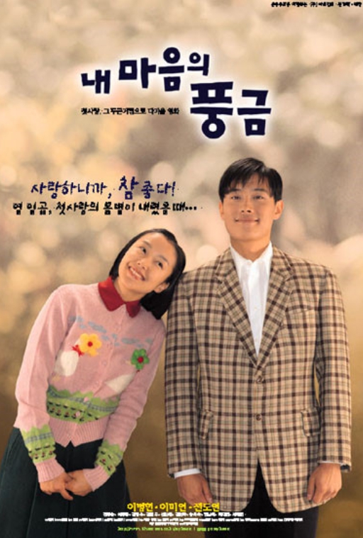  <내 마음의 풍금>