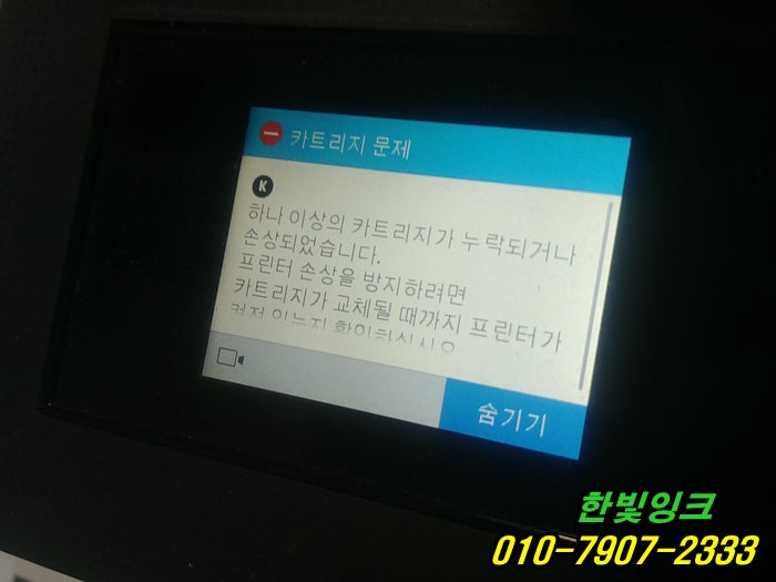 인천 남동구 도림동 프린터수리 HP7720 hp8710  무한잉크 카트리지문제 무한칩 교체 설치 및 점검