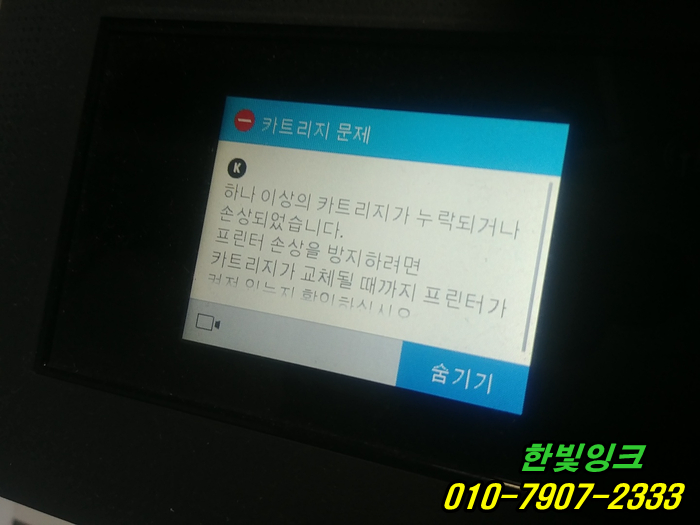 인천 남동구 도림동 프린터수리 HP7720 hp8710 무한잉크 카트리지문제 무한칩 교체 설치 및 점검 인천 남동구 도림동 프린터수리 HP7720 hp8710 무한잉크 카트리지문제 무한칩 교체 설치 및 점검
