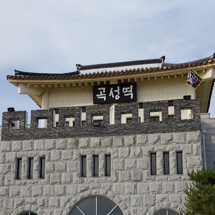  곡성역 기차마을 KTX 전라선 배차시간표 사진찍기좋은곳