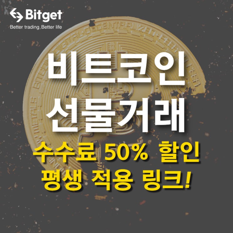  비트코인 선물거래 이용방법과 앞으로의 흐름