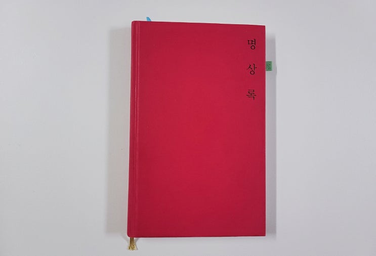  [명상록] 고전 문구 필사하기 좋은 책, 마르쿠스 아우렐리우스의 일기 (ft. 스토아학파?)