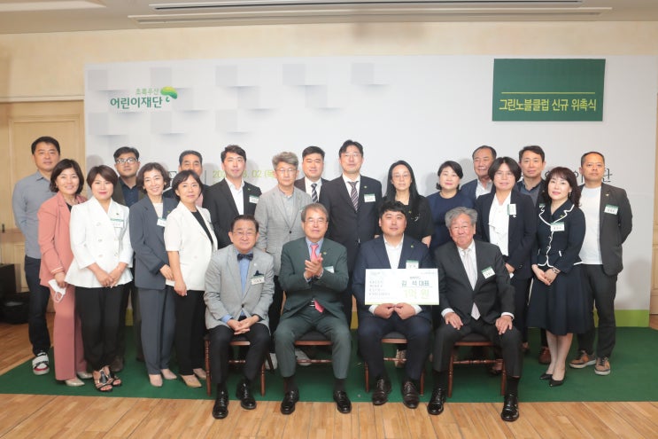  초록우산 어린이재단 1억 이상 고액후원자 모임,  그린노블클럽(GNCC) 헌액식 진행