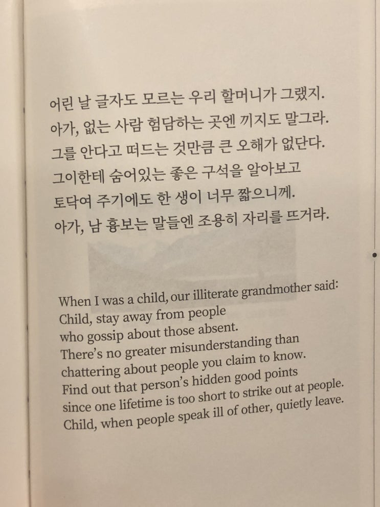  "없는 사람 험담하는 곳엔 끼지도 말그라."