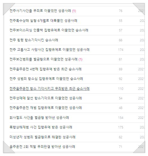 전주경찰청? 재판 전 마지막 기회입니다. 관련 사진