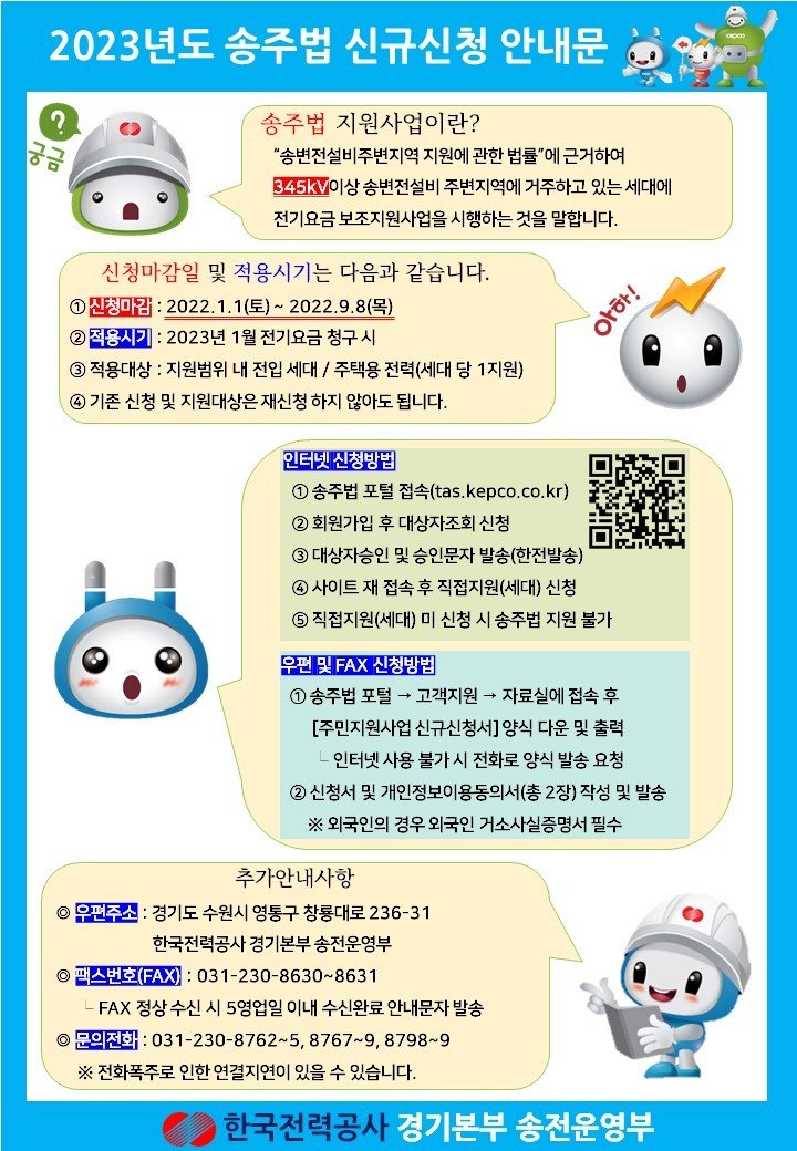  [송주법 지원사업] 송주법 지원사업 대상자 신규안내
