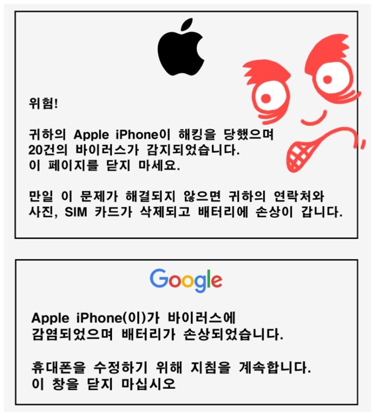  [Q&A] 폰이 해킹당했다고 경고문이 떴어요. 바이러스나 해킹 당한건가요?