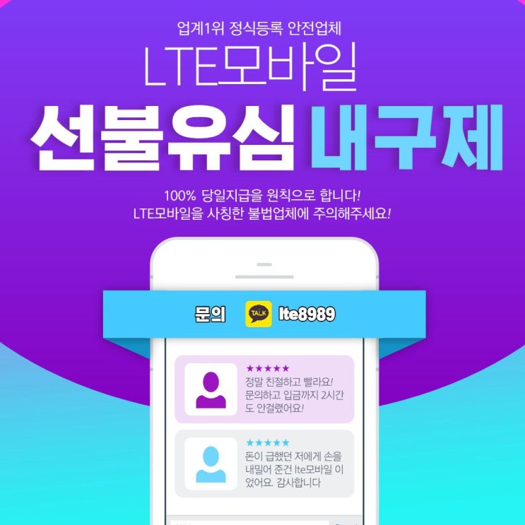  빠르고 간편한  선불폰내구제, 선불유심내구제, 가개통, 폰테크는  제대로 알아보고 진행하세요~