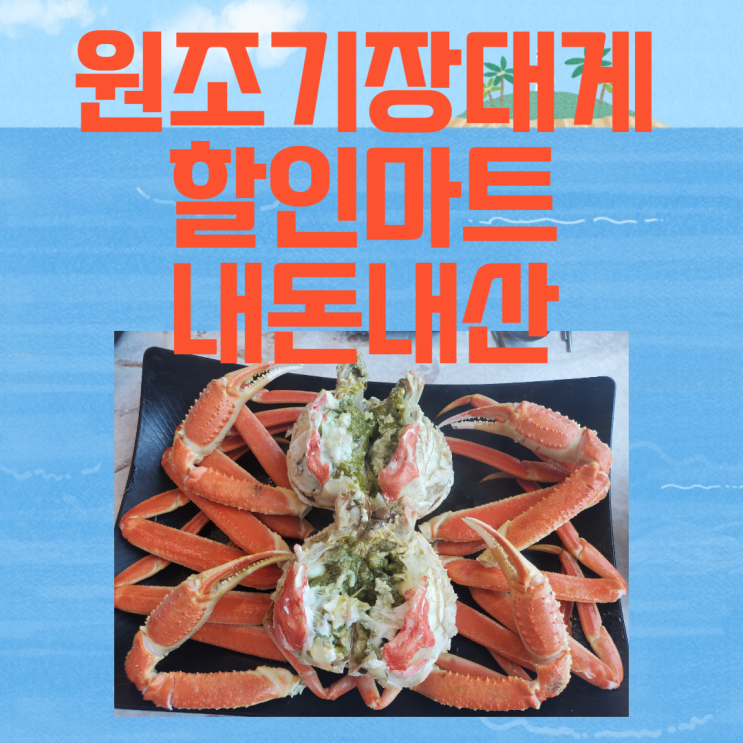  부산 광안리 대게 맛집 원조기장대게할인마트