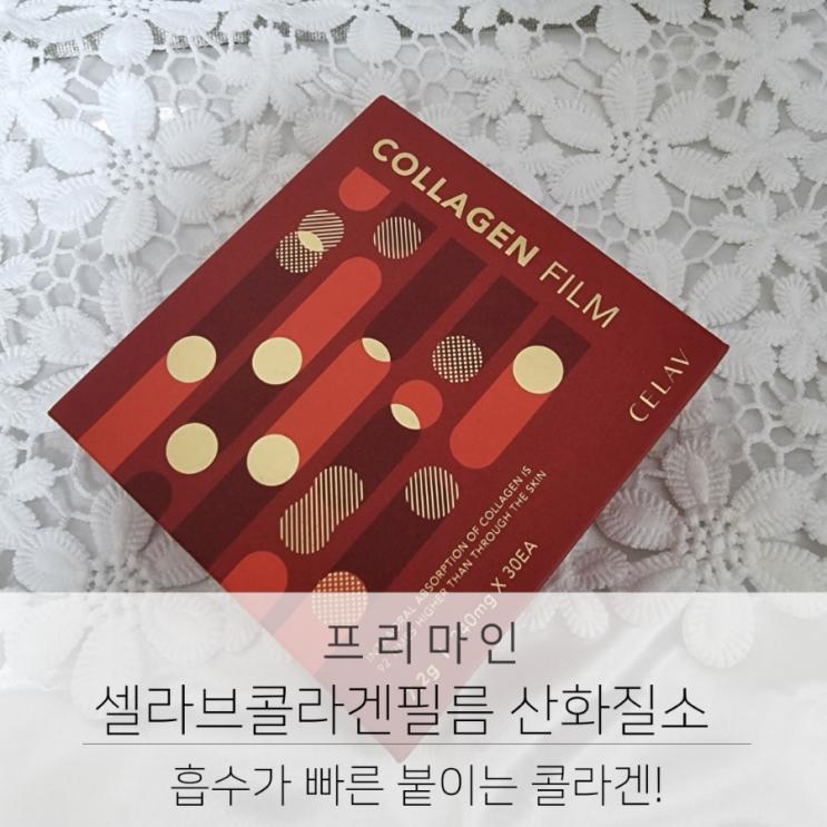  셀라브콜라겐필름 산화질소 붙이는콜라겐