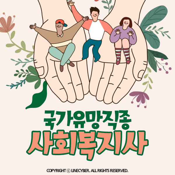  부산사회복지사 2급 국가공인자격증 취득방법