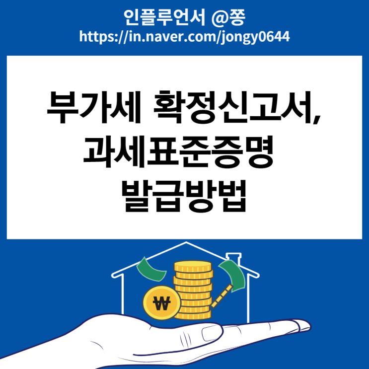 손실보전금 확인지급 시작 (부가가치세 과세표준증명원, 확정신고서 발급방법)