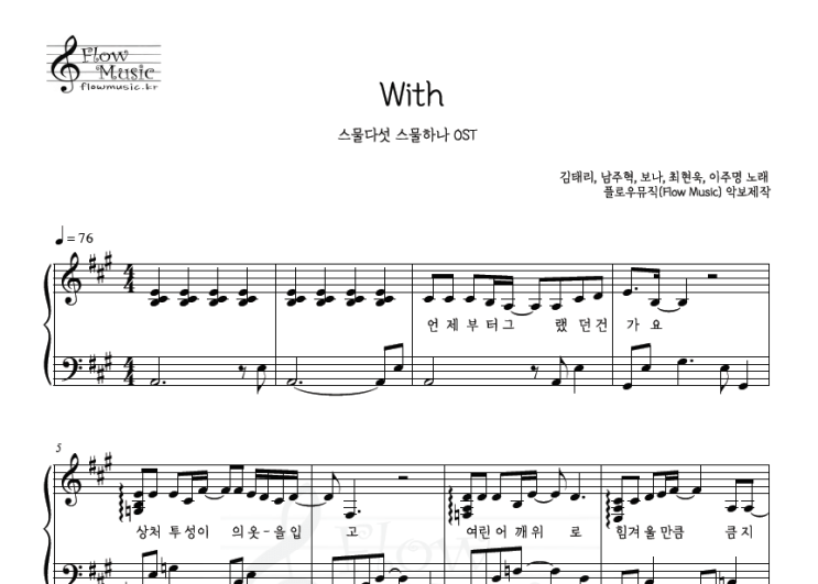  스물다섯 스물하나 - With 피아노악보